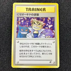 Imposter Oak's Revenge Old Back - 1997 Team Rocket Pokemon Card Japanese - Image 1