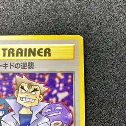 Imposter Oak's Revenge Old Back - 1997 Team Rocket Pokemon Card Japanese - Image 3