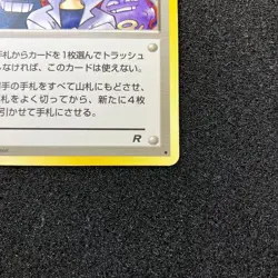 Imposter Oak's Revenge Old Back - 1997 Team Rocket Pokemon Card Japanese - Image 4