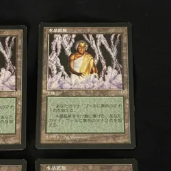 MTG 4 Japanese Mirage Crystal Vein Playset Very Rare Legacy LP - Image 3