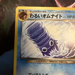 Dark Omanyte No.138 Neo Destiny Japanese Old Back Pocket Monster Tomokazu Komiya - Image 4