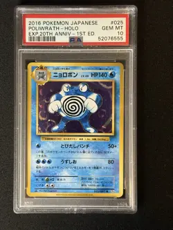2016 Pokemon Japanese CP6 20th Anniversary 025/087 Poliwrath Holo PSA 10 GEM MN - Image 1