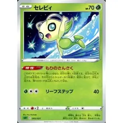 Celebi 005/021 SEF Venusaur VMAX Starter Set NM Japanese Pokemon TCG - Image 1