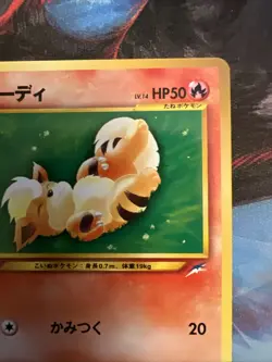 Growlithe No.058 Japanese Neo Destiny Old Back Vintage TCG Pokemon Card Pocket - Image 4