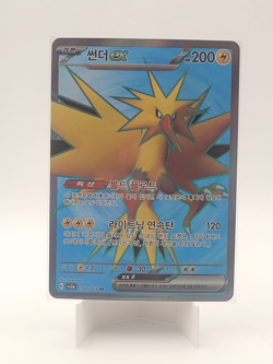 Zapdos ex 194/165 Mint Condition - Sv2a: Pokemon Card 151 Holo (Korean) - Image 1