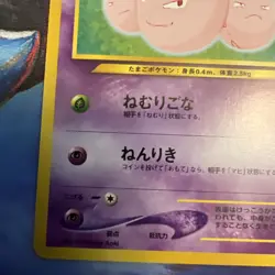 Exeggcute Neo Destiny (Japanese) Old Back Vintage Pokemon Card Pocket Monster - Image 5