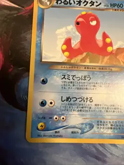 OCTILLERY NO. 224 NEO DESTINY JAPANESE TCG POKEMON CARD Old Back Vintage Pocket - Image 5