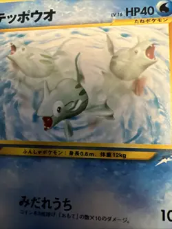 Remoraid No.223 Neo Destiny (Japanese) Old Back Vintage TCG Pokemon Card Pocket - Image 2