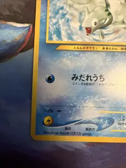 Remoraid No.223 Neo Destiny (Japanese) Old Back Vintage TCG Pokemon Card Pocket - Image 5