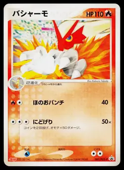 Blaziken 007/PCG-P Promo Meiji Pokemon Japanese Heavily Played - Image 1
