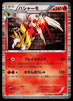 Blaziken 012/069 Rare Dark Rush Pokemon Japanese Heavily Played - Image 1
