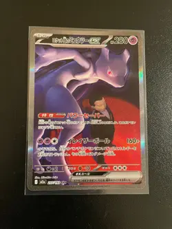 Team Rocket's Mewtwo SAR 237/193 & Mega Gengar MEGA Dream Pokemon Card Japanese - Image 2