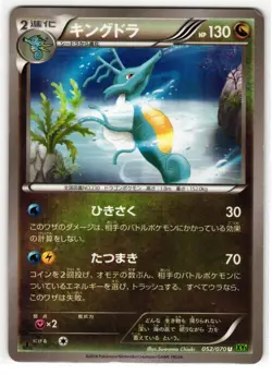 KINGDRA 052/070 TIDAL STORM JAPANESE POKEMON TCG - Image 1