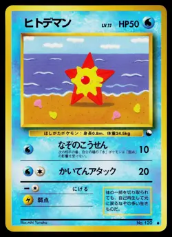 Staryu No. 120 Glossy Common Vending Series 3 Pokemon Japanese Near Mint - Image 1