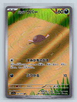 Paldean Wooper 085/073 Art Rare SV1a: Triplet Beat Japanese Pokemon TCG NM - Image 1
