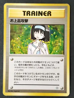 Japanese Pokemon Card Erika's Charity Gym 1 Heroes Non Holo Trainer - Image 1