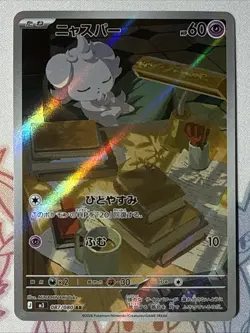 Espurr #87 Pokemon Japanese Nihil Zero - Image 1