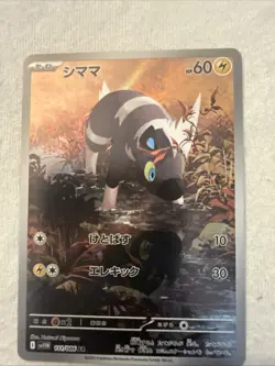 Blitzle 111/086 SV11W White Flare Japanese Pokemon TCG Art Rare - Image 1