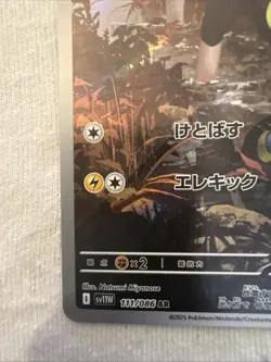 Blitzle 111/086 SV11W White Flare Japanese Pokemon TCG Art Rare - Image 5