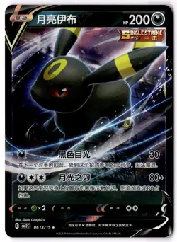Umbreon 0613/15 Chinese Pokemon Gem Pack Vol. 2 - Image 1