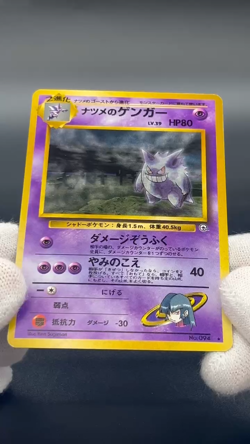 [No Import Duty (US)] Sabrina's Gengar 094 Gym Challenge Banned ART Pokemon Card - Image 2