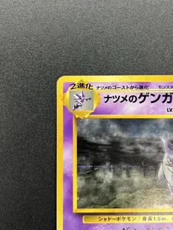 [No Import Duty (US)] Sabrina's Gengar 094 Gym Challenge Banned ART Pokemon Card - Image 4