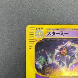 [No Import Duty (US)] Starmie 045/088 Split Earth Swirl e Japanese Pokemon Card - Image 3