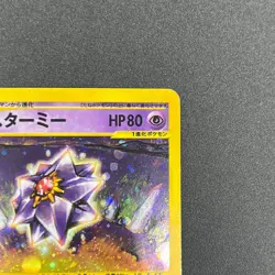 [No Import Duty (US)] Starmie 045/088 Split Earth Swirl e Japanese Pokemon Card - Image 4