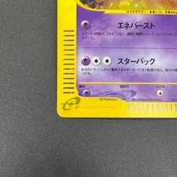 [No Import Duty (US)] Starmie 045/088 Split Earth Swirl e Japanese Pokemon Card - Image 5
