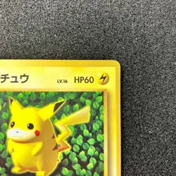 [No Mark] Pikachu No.025 Old Back - CoroCoro Comic PROMO Pokemon Card Japanese - Image 3