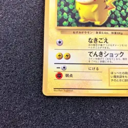 [No Mark] Pikachu No.025 Old Back - CoroCoro Comic PROMO Pokemon Card Japanese - Image 5