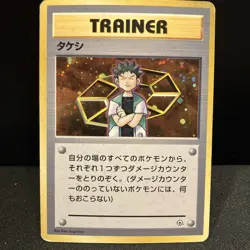Pokemon TCG Japanese Gym Heroes Brock Trainer Holo Card Vintage WOTC - Image 1