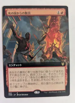 1x Underworld Breach Extended Art JAPANESE NM - THB EDH MTG Magic x1 - Image 1