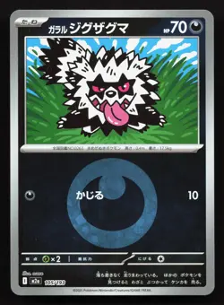 Galarian Zigzagoon 105/193 MEGA Dream ex NM Reverse Japanese Pokemon Card TCG - Image 1