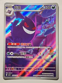 Pokemon TCG Gengar Art Rare Card 0307/07 Gem Pack Vol. 3, S-Chinese, CBB3C - Image 1
