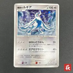 [No Import Duty (US)] Lugia 10th Anniversary Movie Promo swirl Pokemon Card - Image 1