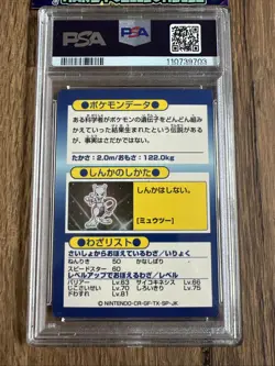 POKEMON MEWTWO MEIJI PROMO FOIL 1997 Japanese PSA 8 NM-MT LOW POP 🔥 - Image 4