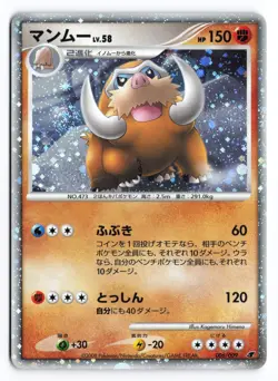 Mamoswine 006/009 11th Movie Set Unlimited Holo Promo Japanese Pokemon TCG LP - Image 1