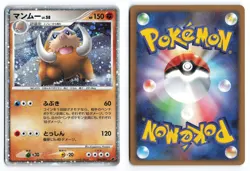 Mamoswine 006/009 11th Movie Set Unlimited Holo Promo Japanese Pokemon TCG LP - Image 3