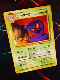 LP/NM JAPANESE Pokemon ARBOK Card VENDING SERIES 3 (Green)Set#024 Glossy Promo#2 - Image 1
