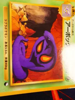 LP/NM JAPANESE Pokemon ARBOK Card VENDING SERIES 3 (Green)Set#024 Glossy Promo#2 - Image 2