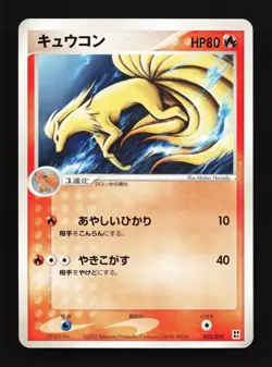 Ninetales 002/015 Fire Quick Pack LP Unlimited Japanese Pokemon Card TCG - Image 1
