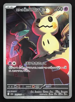Team Rocket's Mimikyu 205/193 MEGA Dream ex LP Japanese Pokemon Card TCG - Image 1