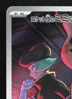Team Rocket's Mimikyu 205/193 MEGA Dream ex LP Japanese Pokemon Card TCG - Image 2