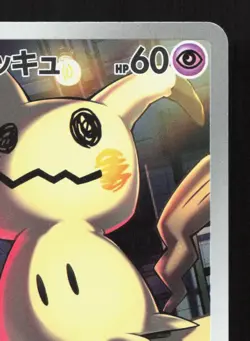 Team Rocket's Mimikyu 205/193 MEGA Dream ex LP Japanese Pokemon Card TCG - Image 3