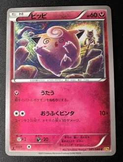 Clefairy 061/080 LP - Rage of the Broken Heavens - 2015 Japanese Pokemon Card #3 - Image 1