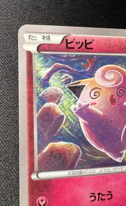 Clefairy 061/080 LP - Rage of the Broken Heavens - 2015 Japanese Pokemon Card #3 - Image 3