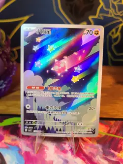 Minior 133/129 AR | Pokemon CSV5C S-Chinese [US SELLER] - Image 1