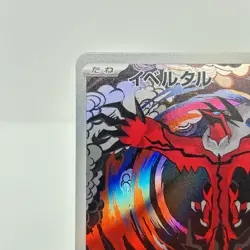 Yveltal AR 071/062 sv3a Raging Surf Pokemon Card Japanese Scarlet & Violet - Image 2