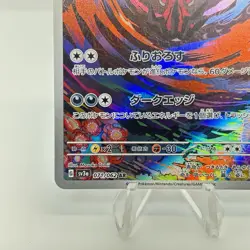 Yveltal AR 071/062 sv3a Raging Surf Pokemon Card Japanese Scarlet & Violet - Image 5